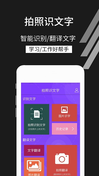 拍照识文字去广告版截图1