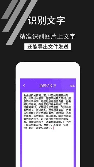 拍照识文字去广告版截图3