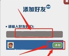 地铁跑酷添加好友步骤一览