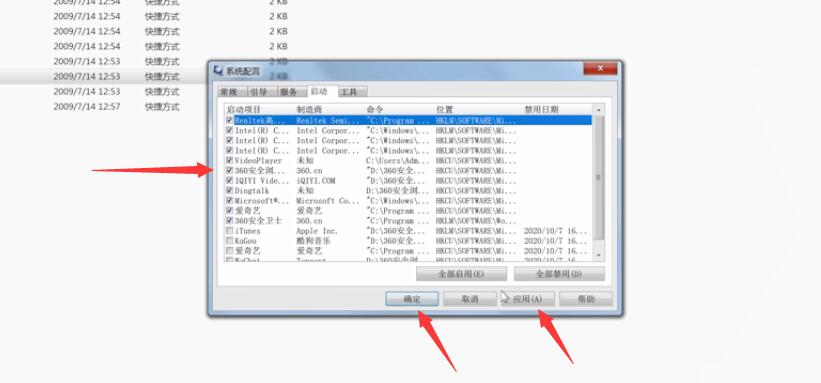 win7系统开机启动项设置方法一览