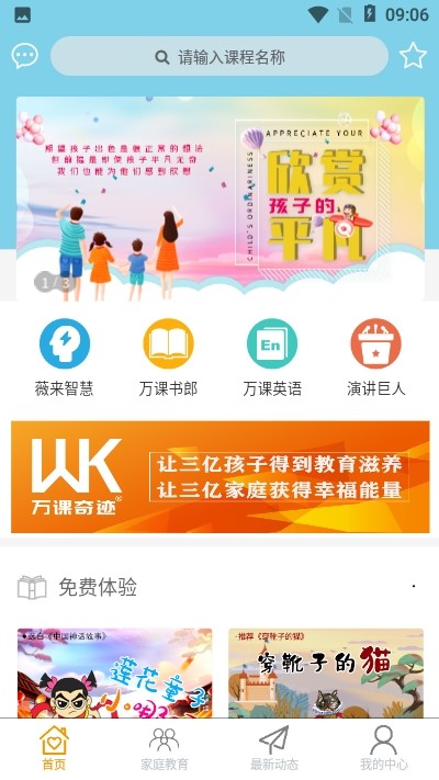 万课奇迹免费版截图3