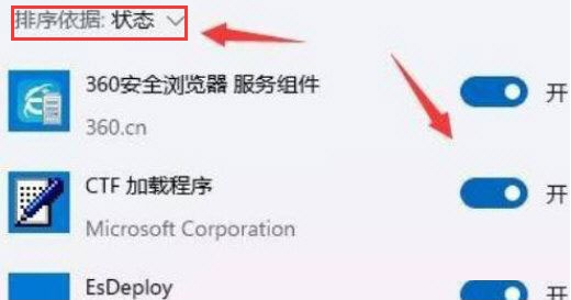 win10系统程序自动启动状态更改方法一览