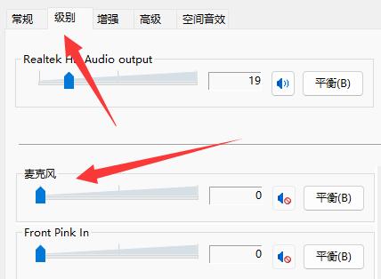 win10系统麦克风有杂音解决方法一览