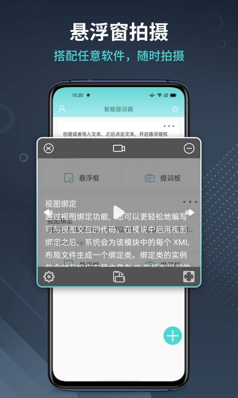 幂果提词器免费版截图1