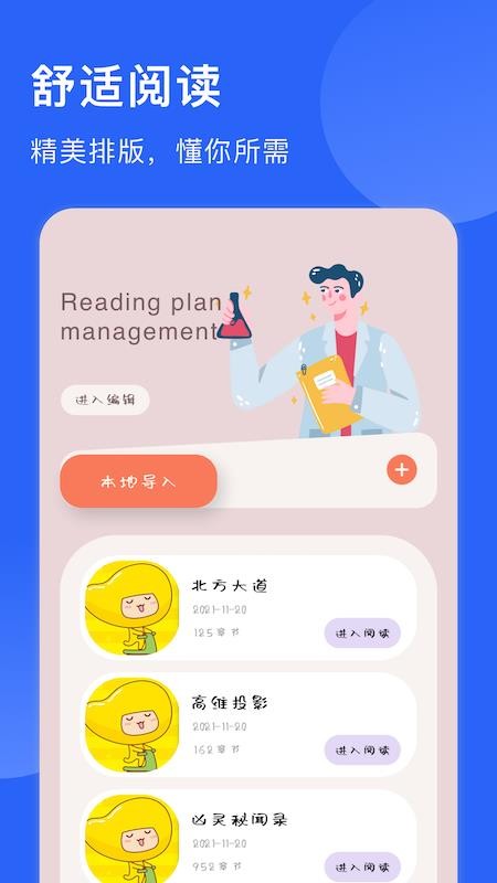 追书喵去广告版截图2