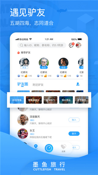 墨鱼旅行app截图1