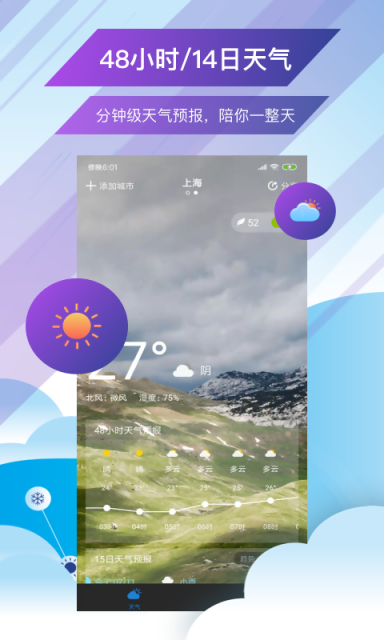 最美天气预报免费版截图1