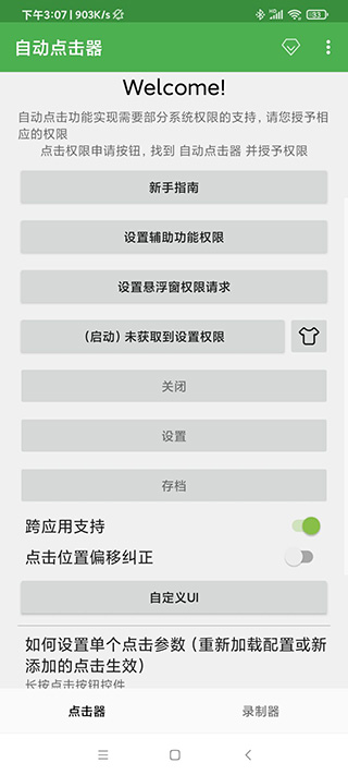 自动连点器免费版截图1