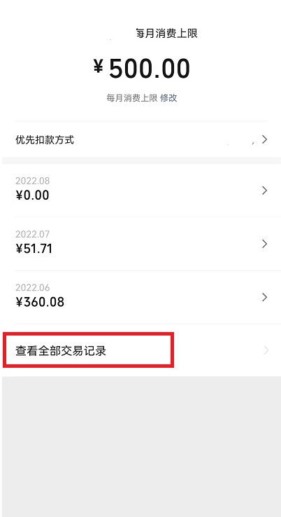 微信亲属卡消费明细查看方法