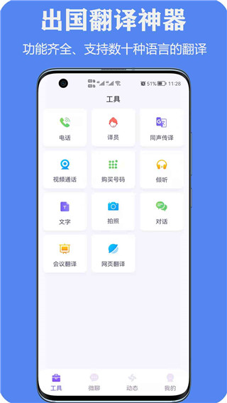 亲爱的翻译官免费版截图1