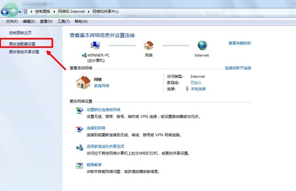 win7系统无线网络适配器重新打开步骤一览