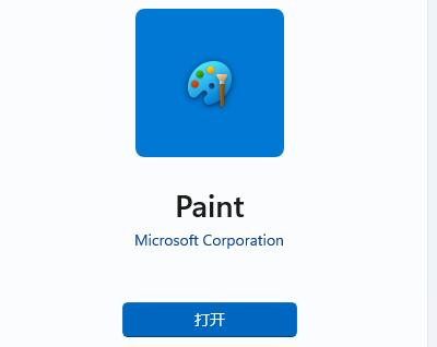 win11系统画图工具打开步骤一览