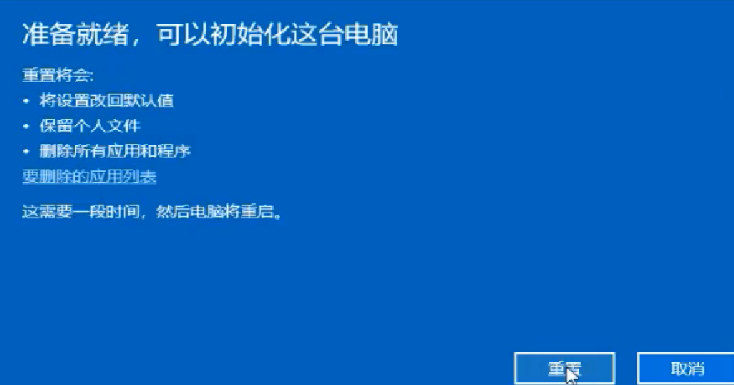 win10恢复出厂设置方法教程