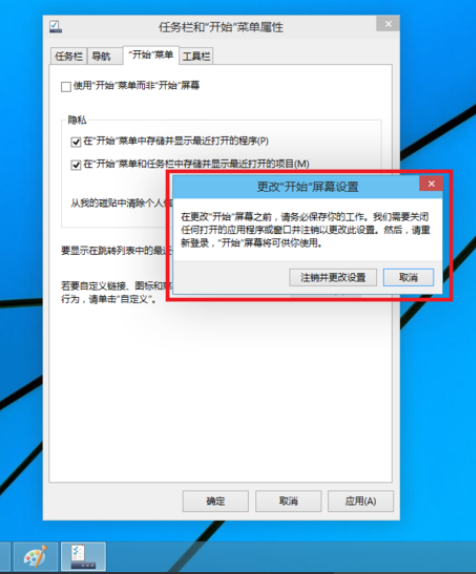 win10切换开始菜单样式步骤教程