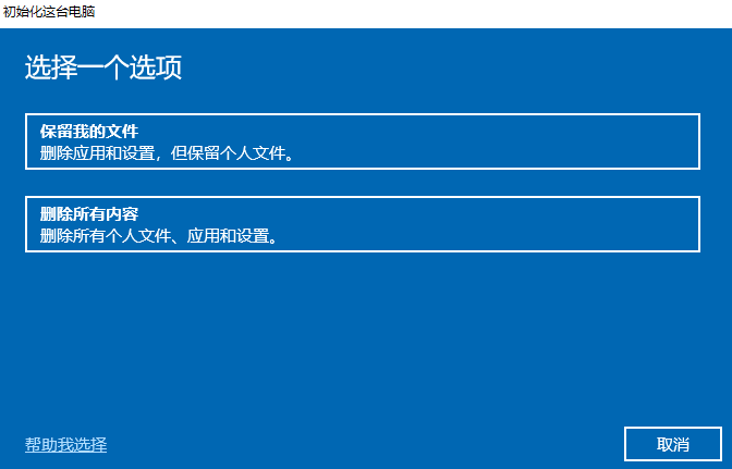 win10恢复出厂设置方法教程