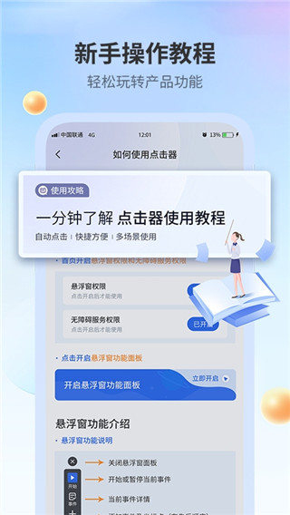 全能自动点击器免费版截图3