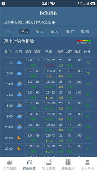 钓鱼天气预报专业版截图2