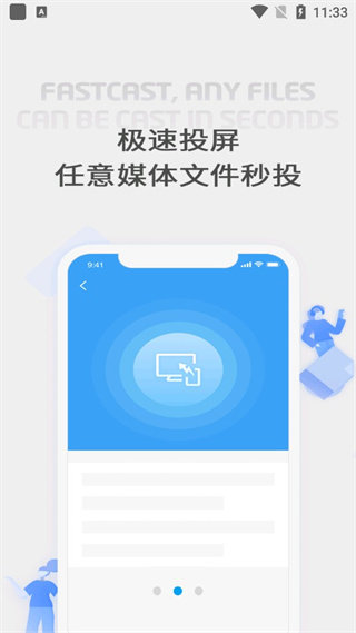 极速投屏手机版截图2