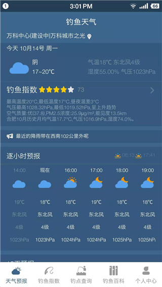 钓鱼天气预报专业版截图1