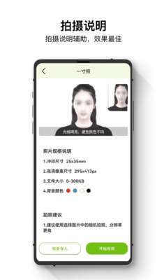 证件照管家绿色版截图1