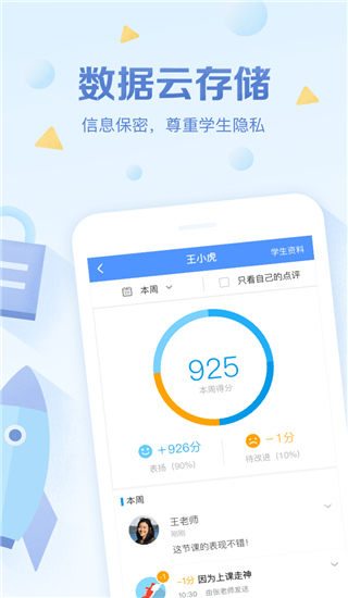 班级优化大师手机版截图3