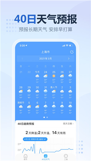 2345天气王无广告版截图3