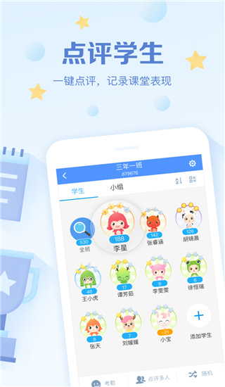 班级优化大师手机版截图1