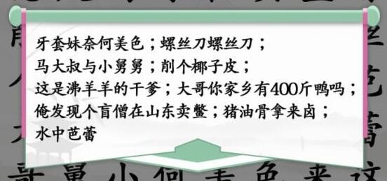 汉字找茬王空耳神曲通关攻略分享