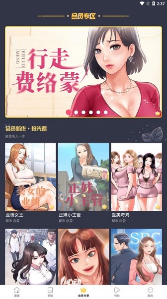 流星集漫画免费版截图2