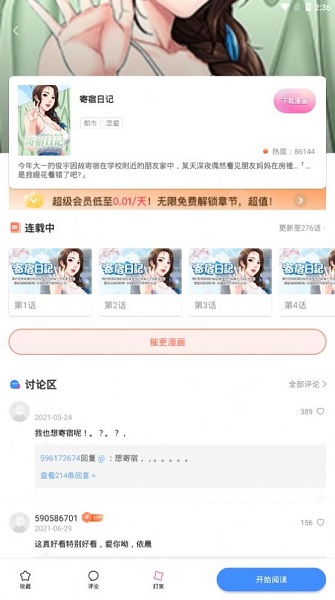 流星集漫画免费版截图3