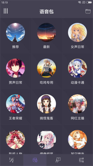 专业变声器免费版截图3