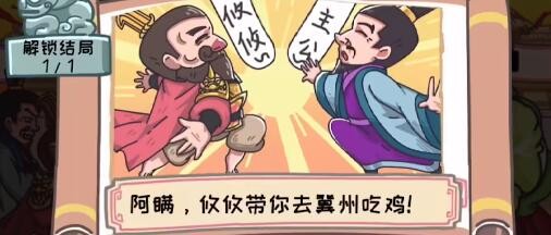 三国梗传第43关官渡之战通关攻略一览