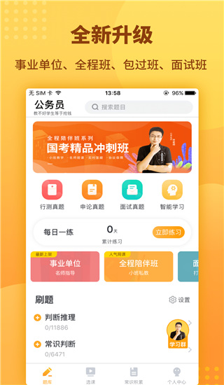 心竺公考免费版截图1