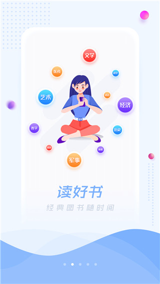 超星阅读器app截图1