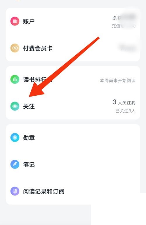 微信读书查看关注方法介绍