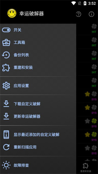 幸运器免root版截图2