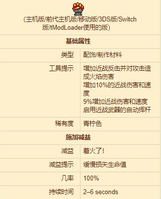 泰拉瑞亚烈火手套属性一览