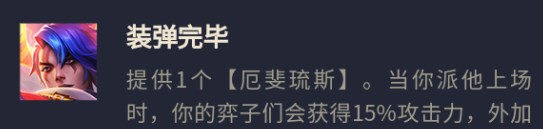 金铲铲之战s8平民枪手玩法详解