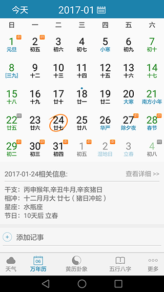 周易万年历免费版截图2