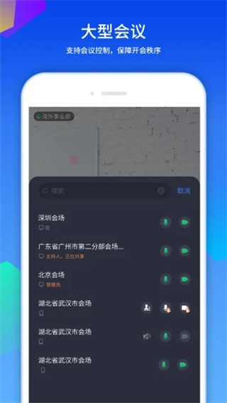 好视通视频会议app