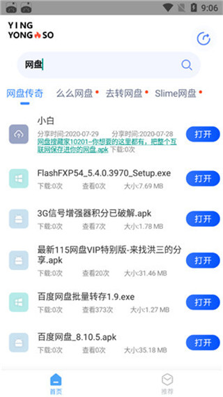 应用搜app最新版截图3