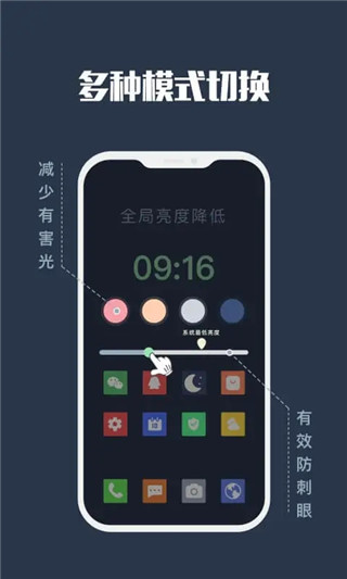 夜间模式安卓版截图2