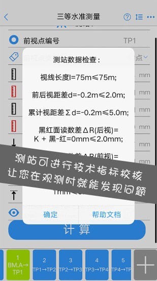 水准测量大师app截图4