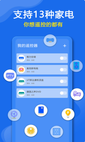 万能遥控器app免费版截图2