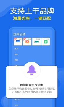 万能遥控器app免费版截图3