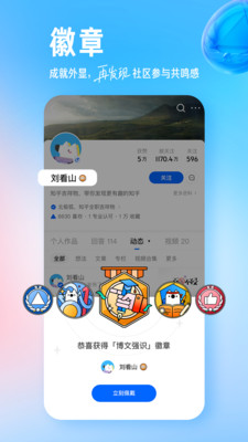 知乎app截图3