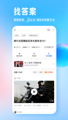 知乎app截图4