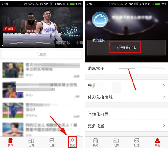 新浪体育APP怎么设置我的主队