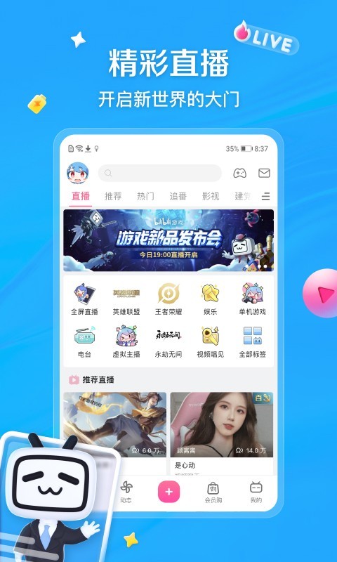 哔哩哔哩旧版截图4