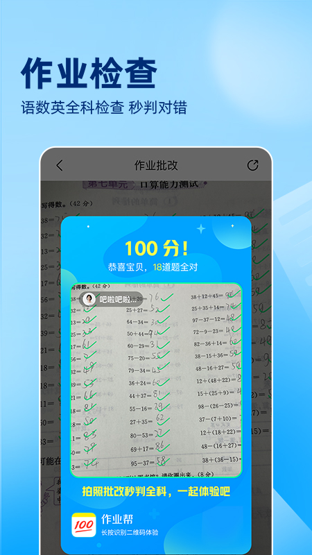 作业帮app截图2